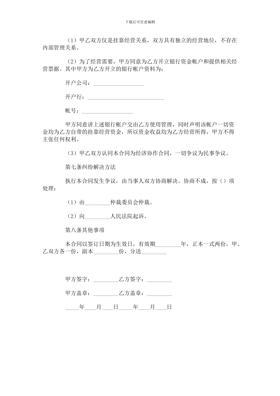 挂靠经营合同_第3页