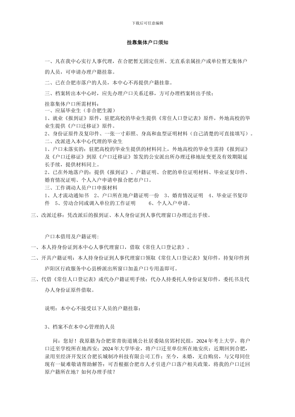 挂靠户口须知_第1页