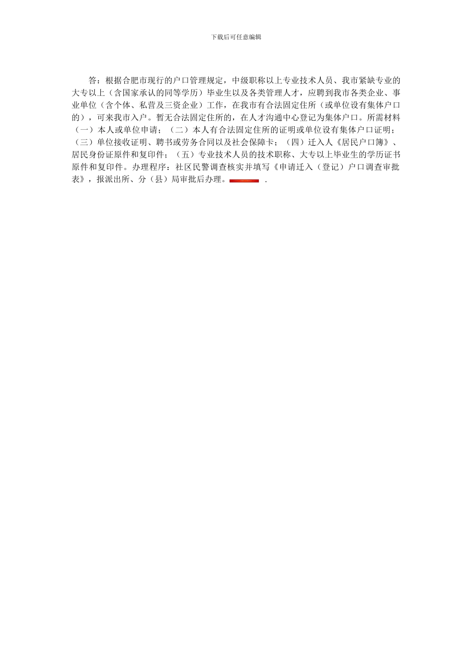 挂靠户口须知_第2页