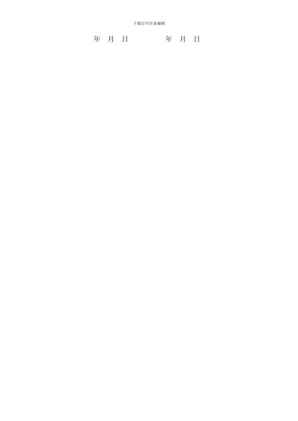 挂靠营运协议书_第2页