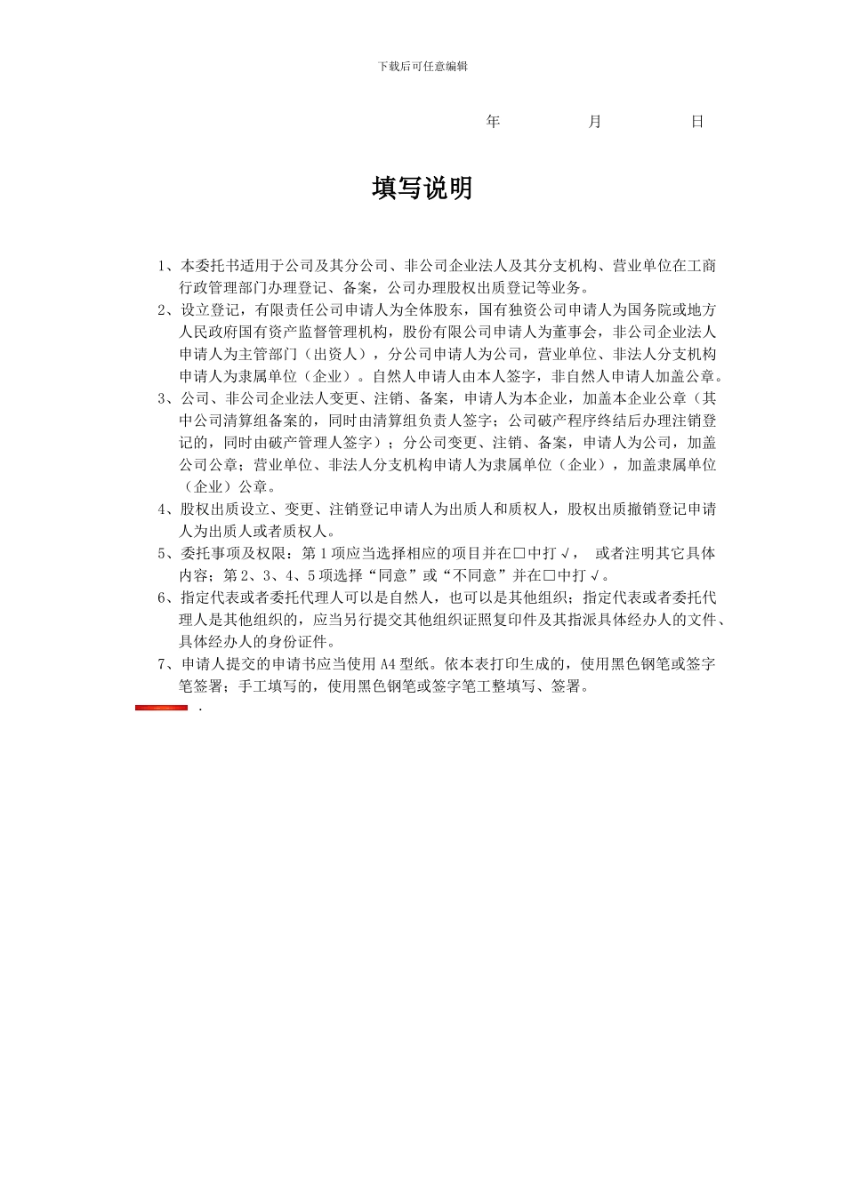 指定代表或者共同委托代理人授权委托书_第2页