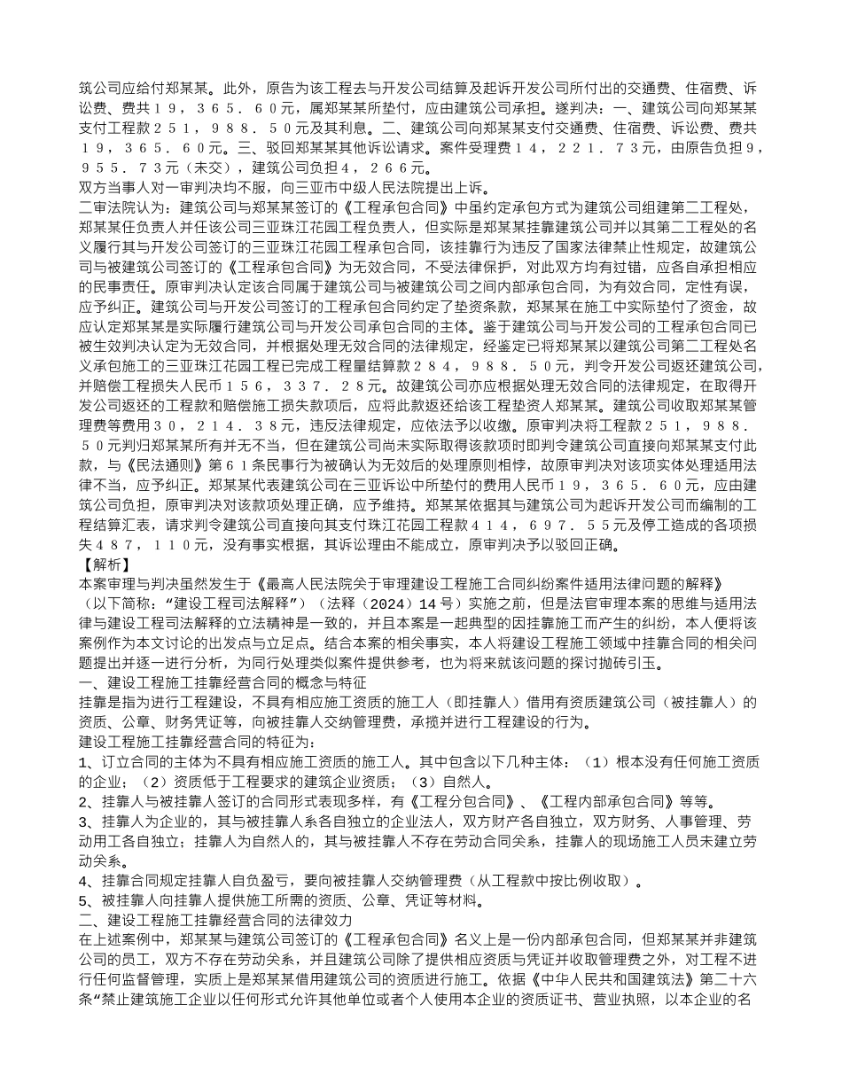 挂靠经营合同效力_第2页