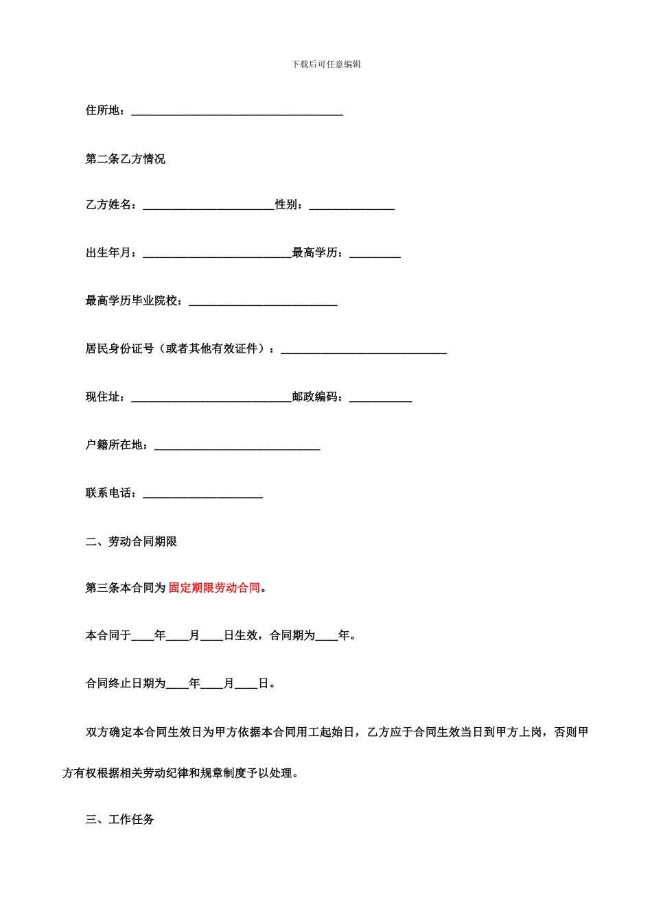 挂靠协议合同模板_第3页