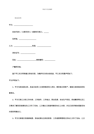 挂靠协议合同模板