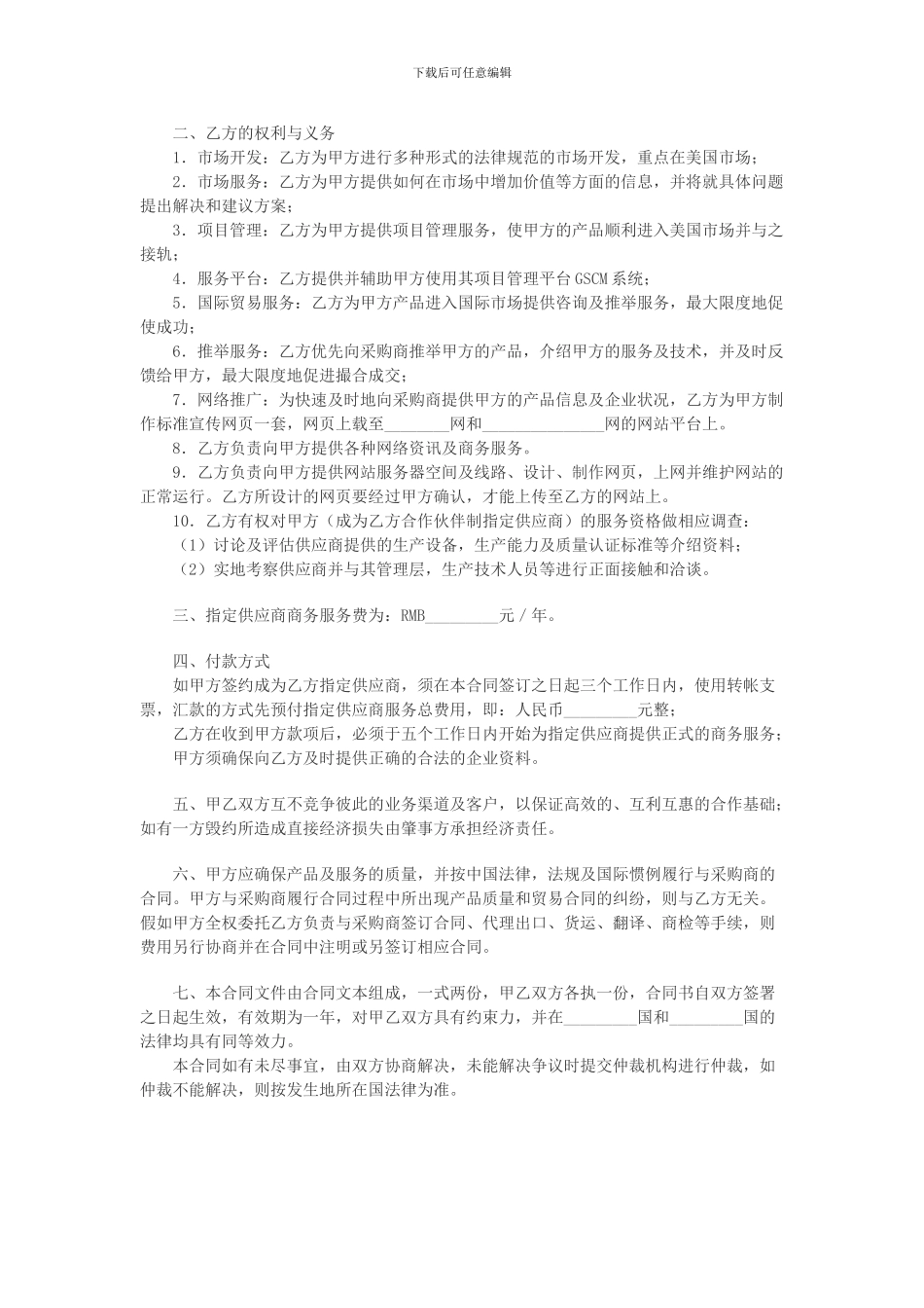 指定供应商服务合同书_第2页