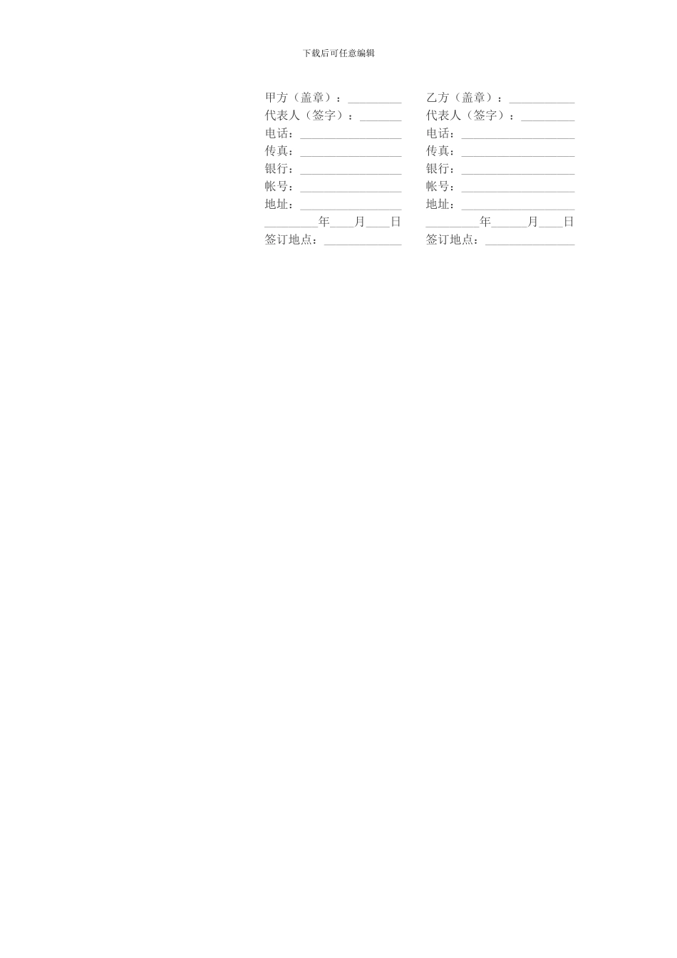 指定供应商服务合同书_第3页