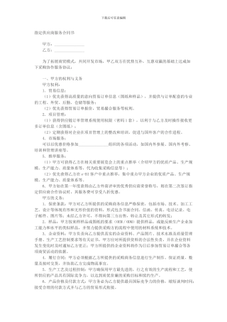 指定供应商服务合同书