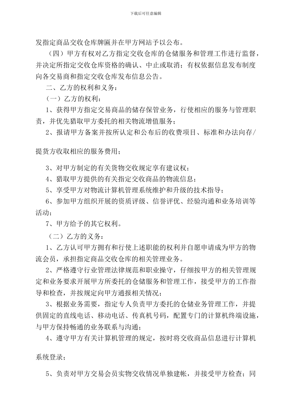 指定商品交收仓库合作协议书---南宁(中国—东盟)_第2页