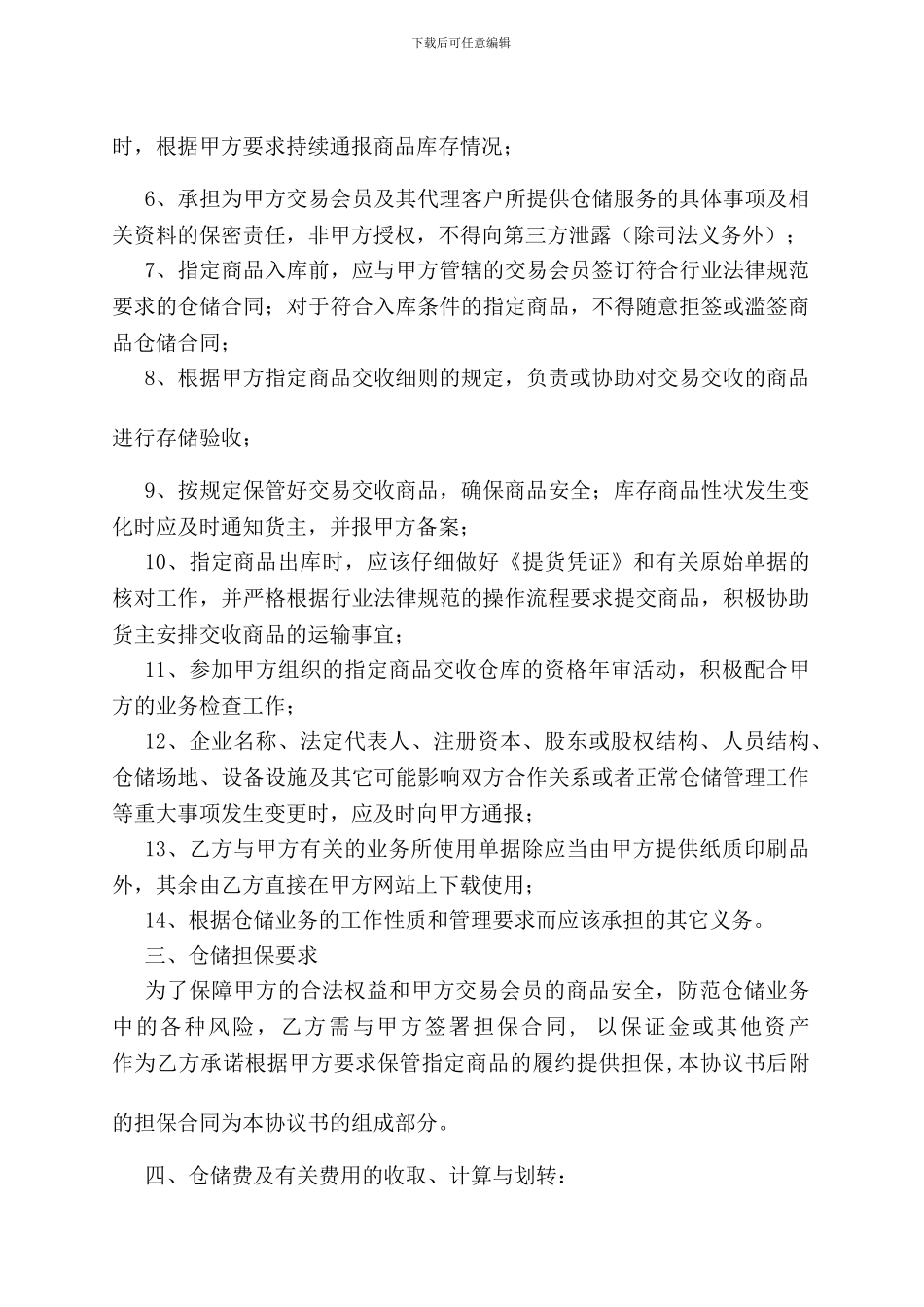 指定商品交收仓库合作协议书---南宁(中国—东盟)_第3页