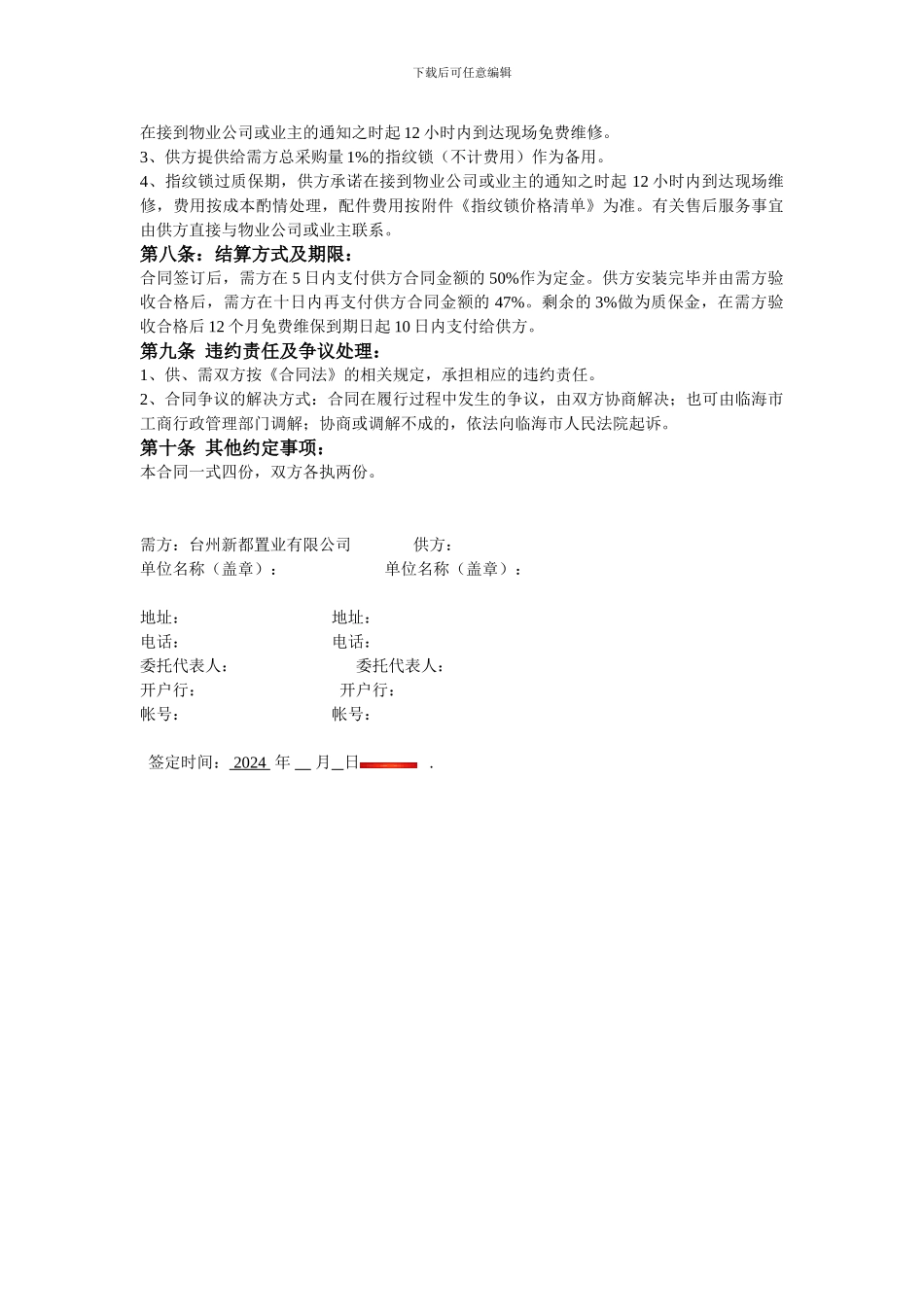 指纹锁购销合同_第2页