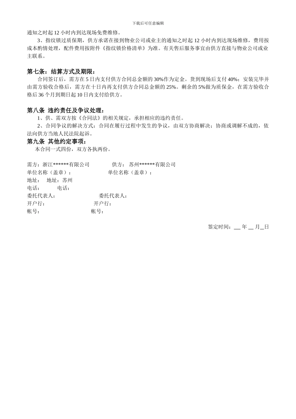 指纹锁销售合同范本_第2页