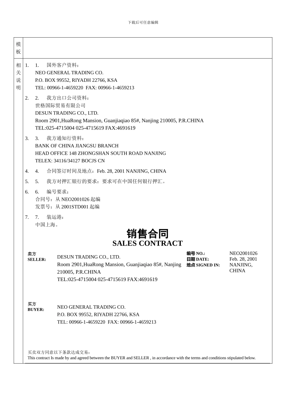 按客户来函制出口合同和形式发票_第2页
