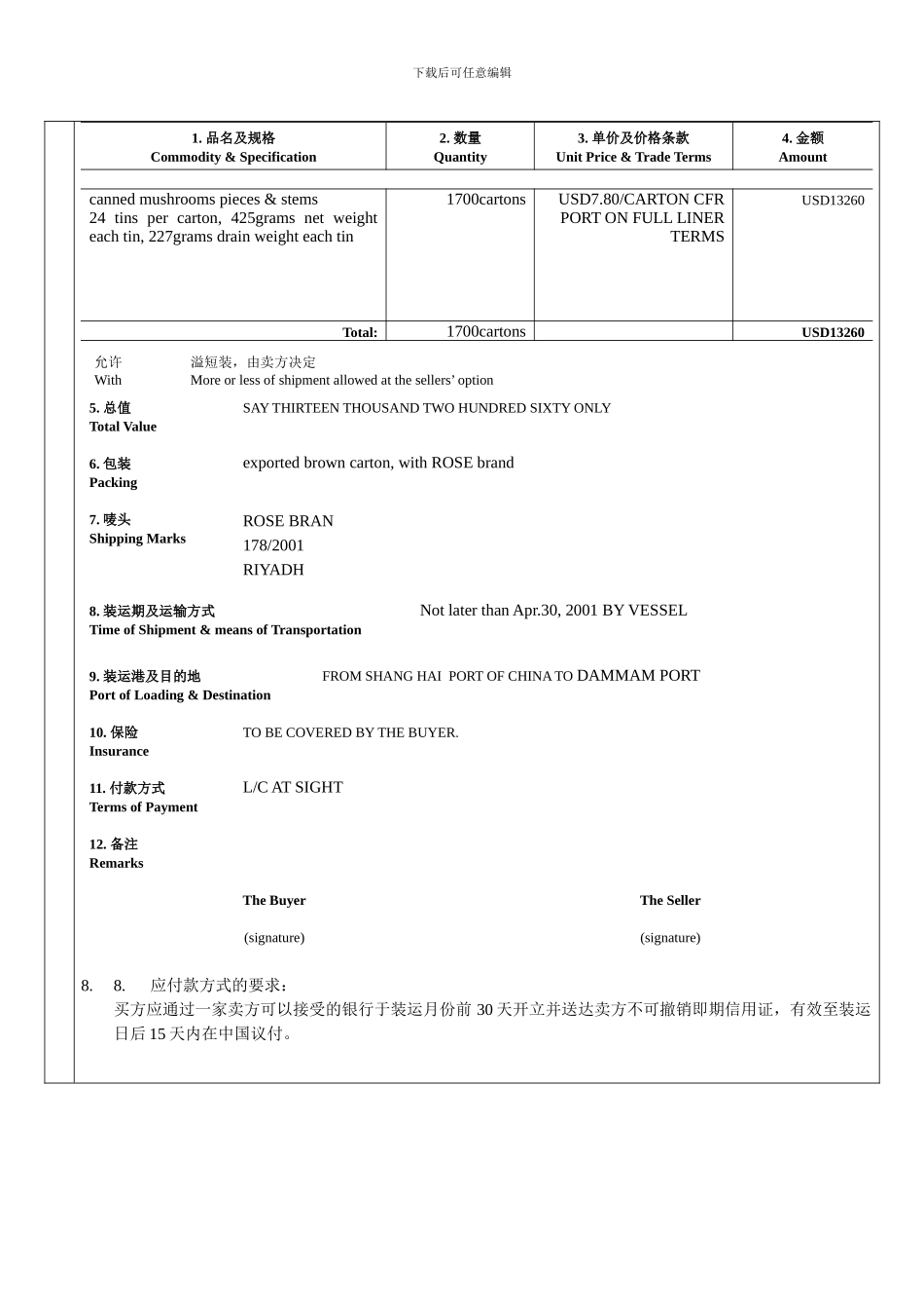 按客户来函制出口合同和形式发票_第3页