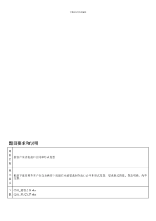 按客户来函制出口合同和形式发票