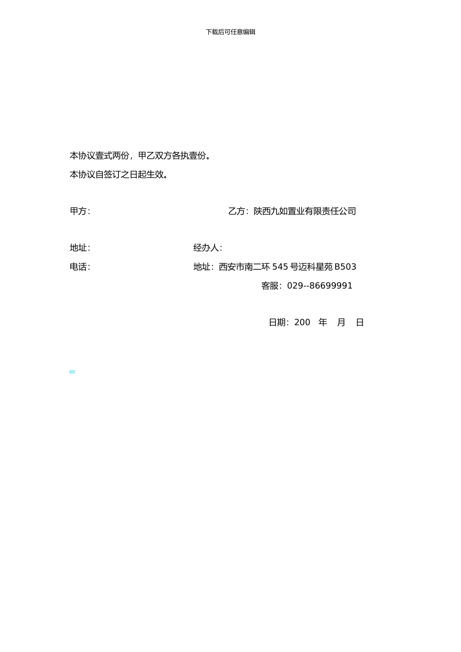 按揭委托代理协议_第2页