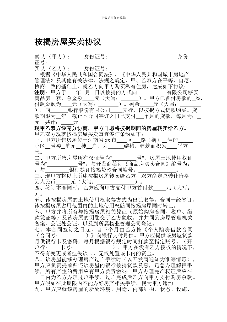 按揭房屋买卖合同_第1页