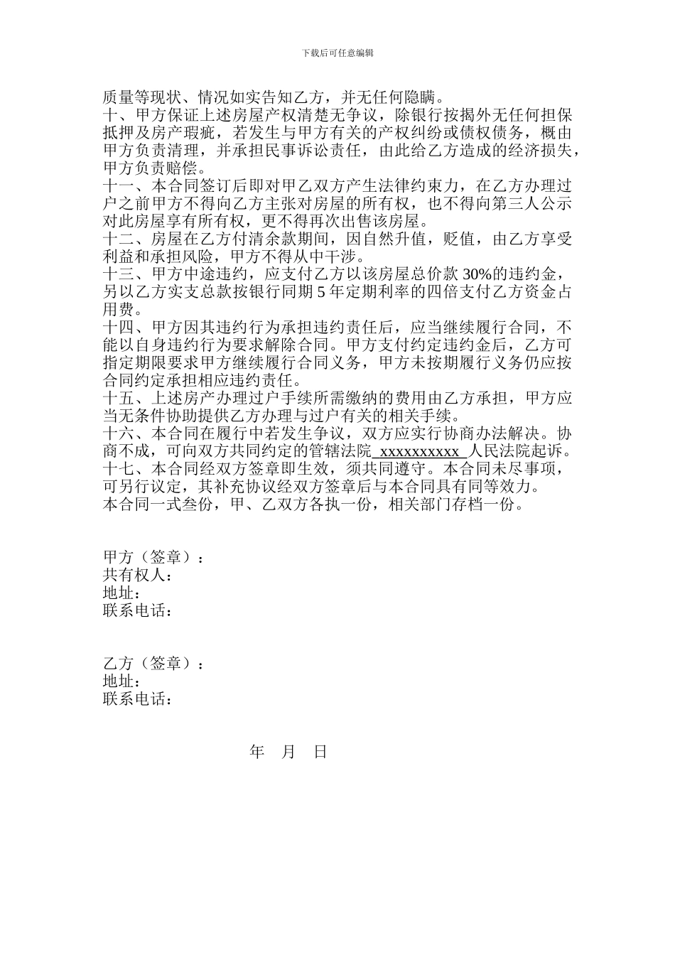 按揭房屋买卖合同_第2页