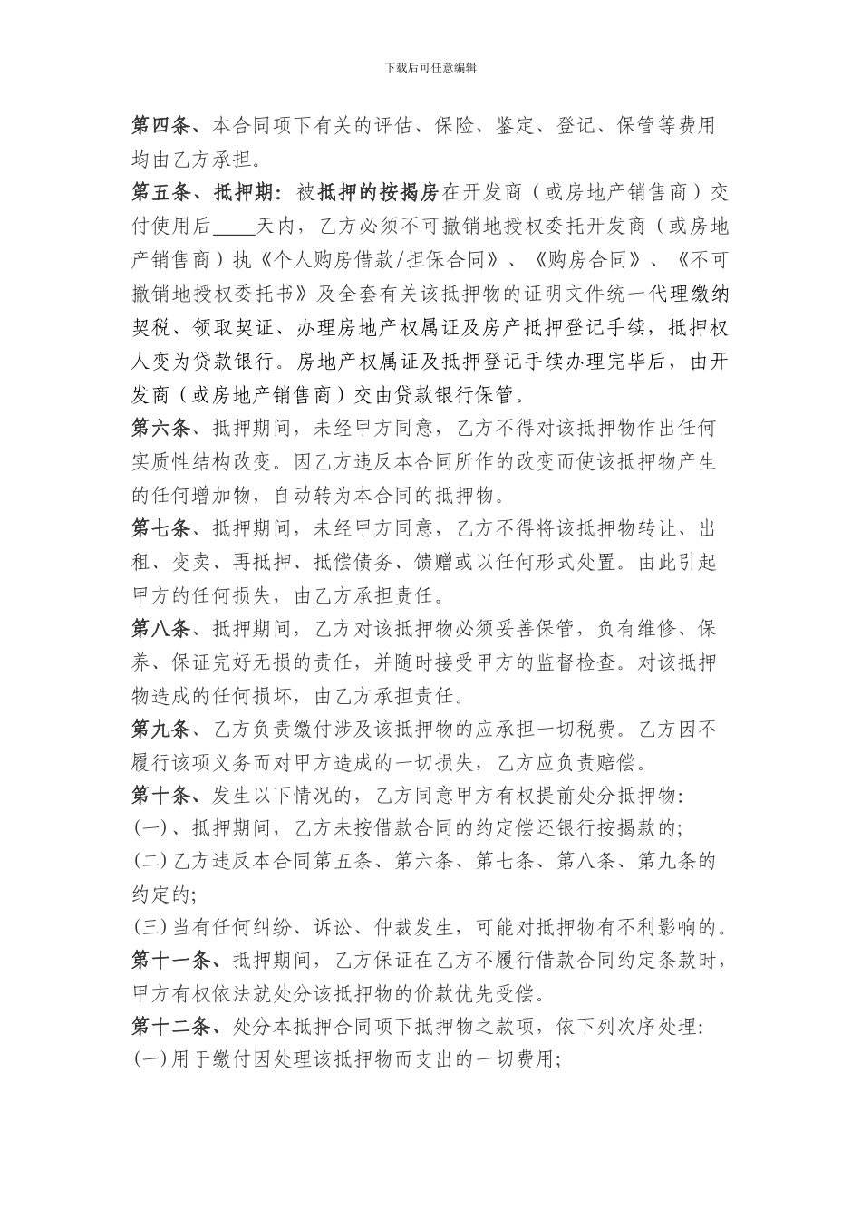 按揭房屋抵押合同_第2页