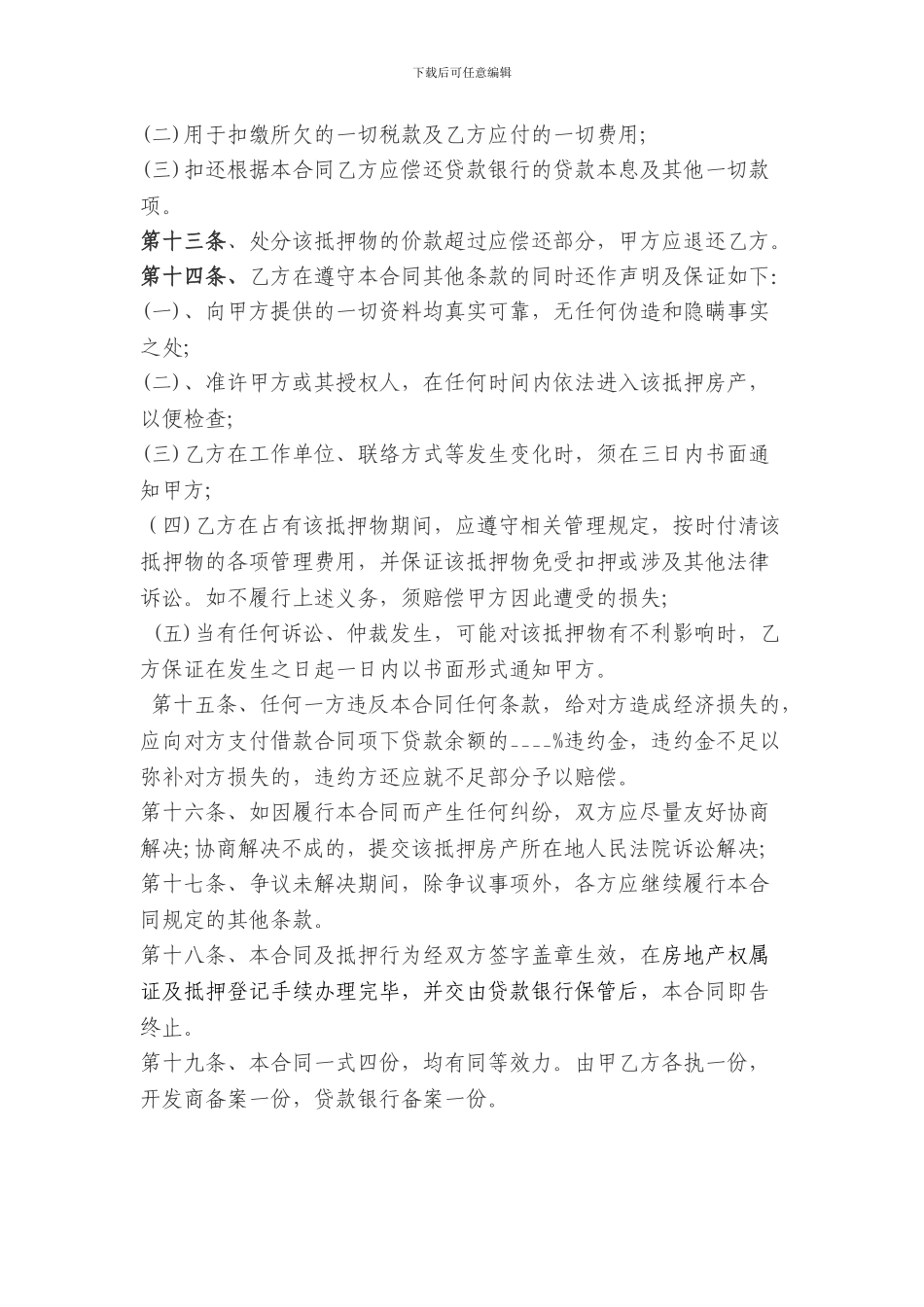 按揭房屋抵押合同_第3页