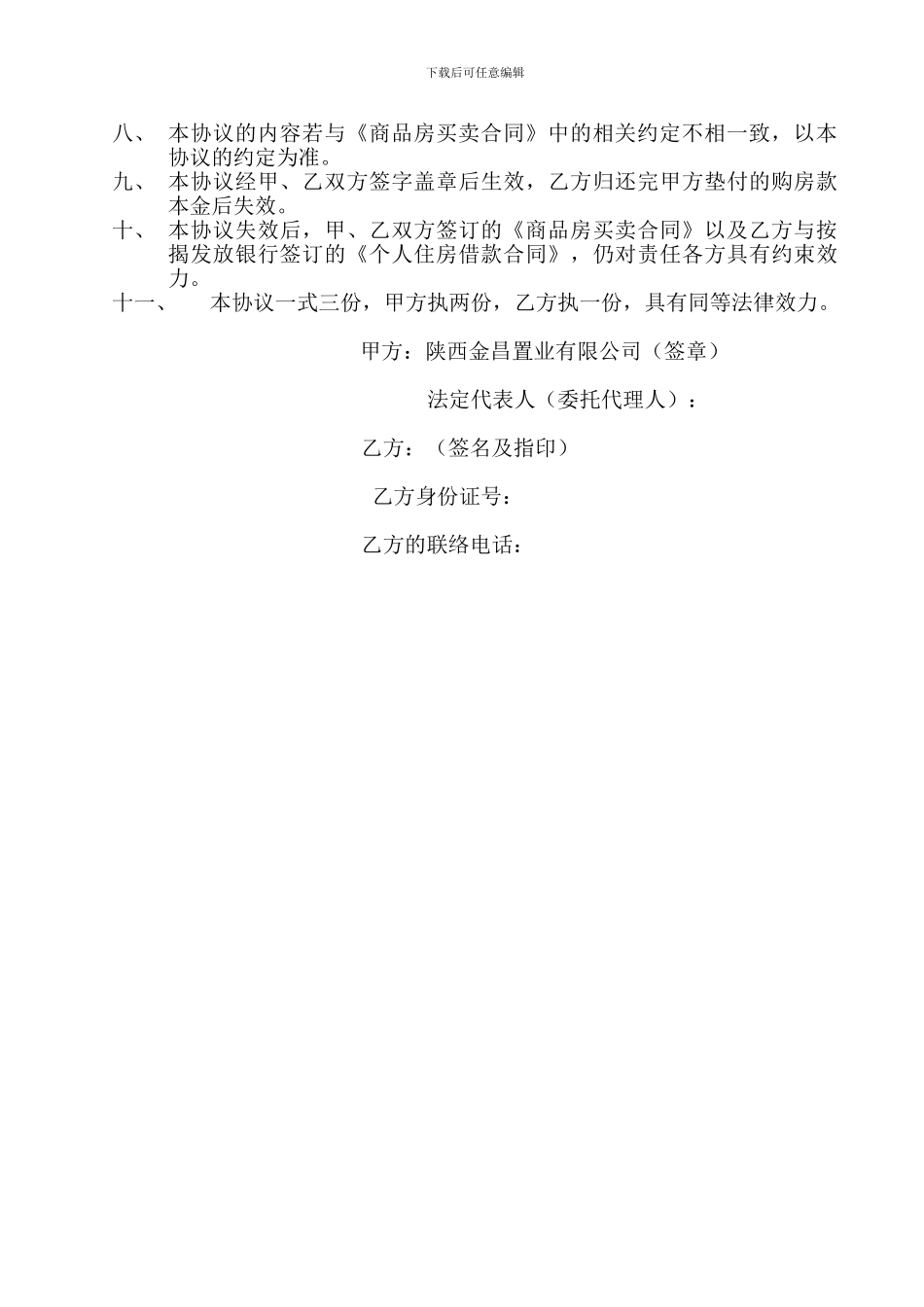 按揭购房分期还款协议_第2页