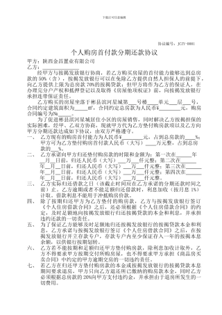 按揭购房分期还款协议