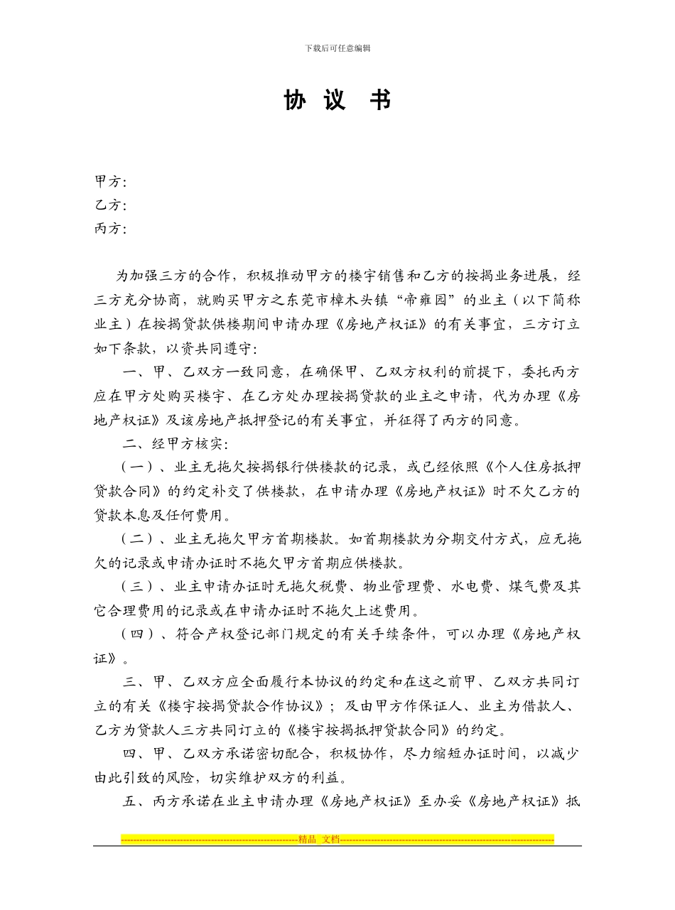 按揭贷款三方协议_第1页