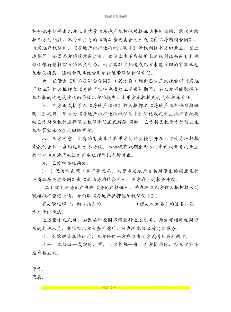 按揭贷款三方协议_第2页