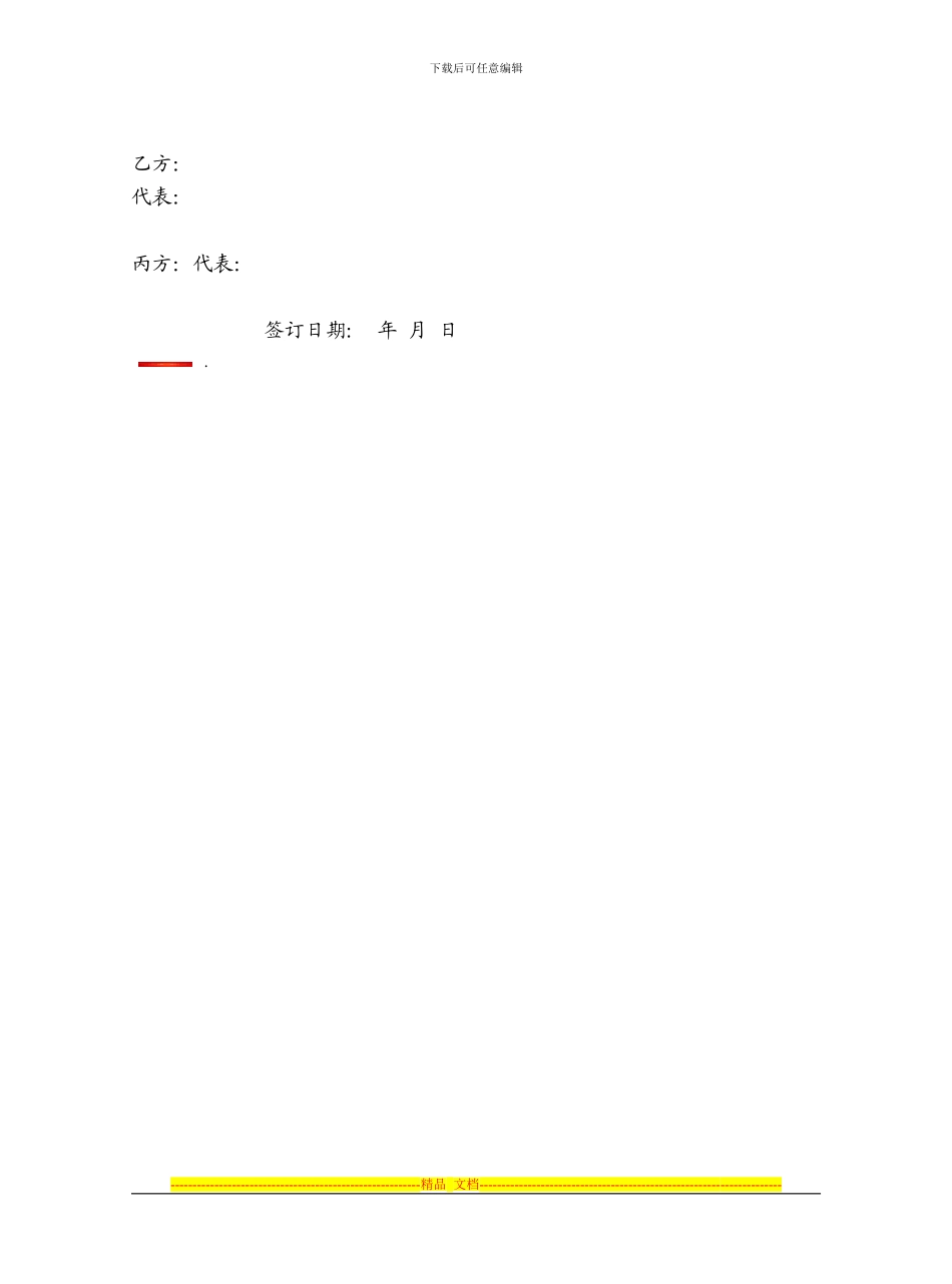 按揭贷款三方协议_第3页