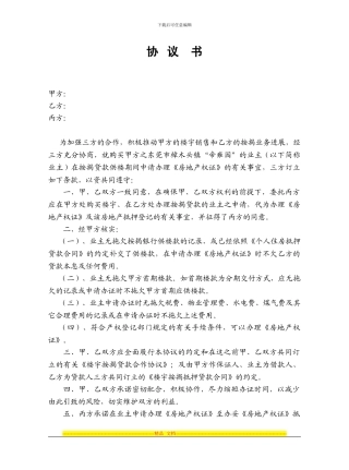 按揭贷款三方协议