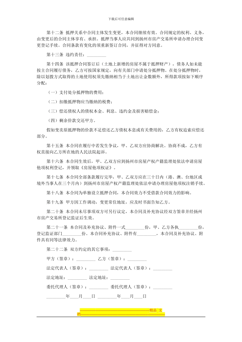 按揭贷款协议_第2页