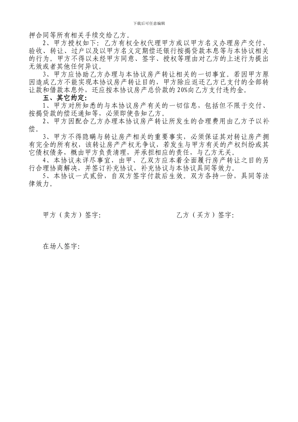 按揭贷款房屋转让协议格式合同_第2页