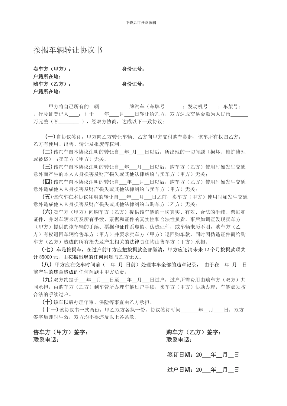按揭车辆转让协议书_第1页