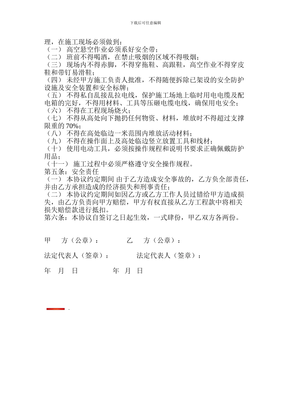 挂靠项目安全生产协议书_第3页