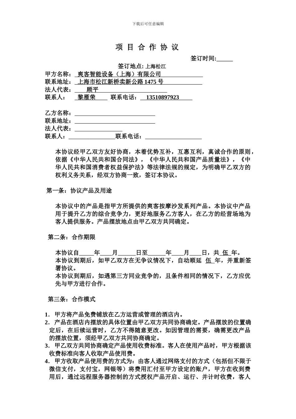 按摩椅合作协议_第1页