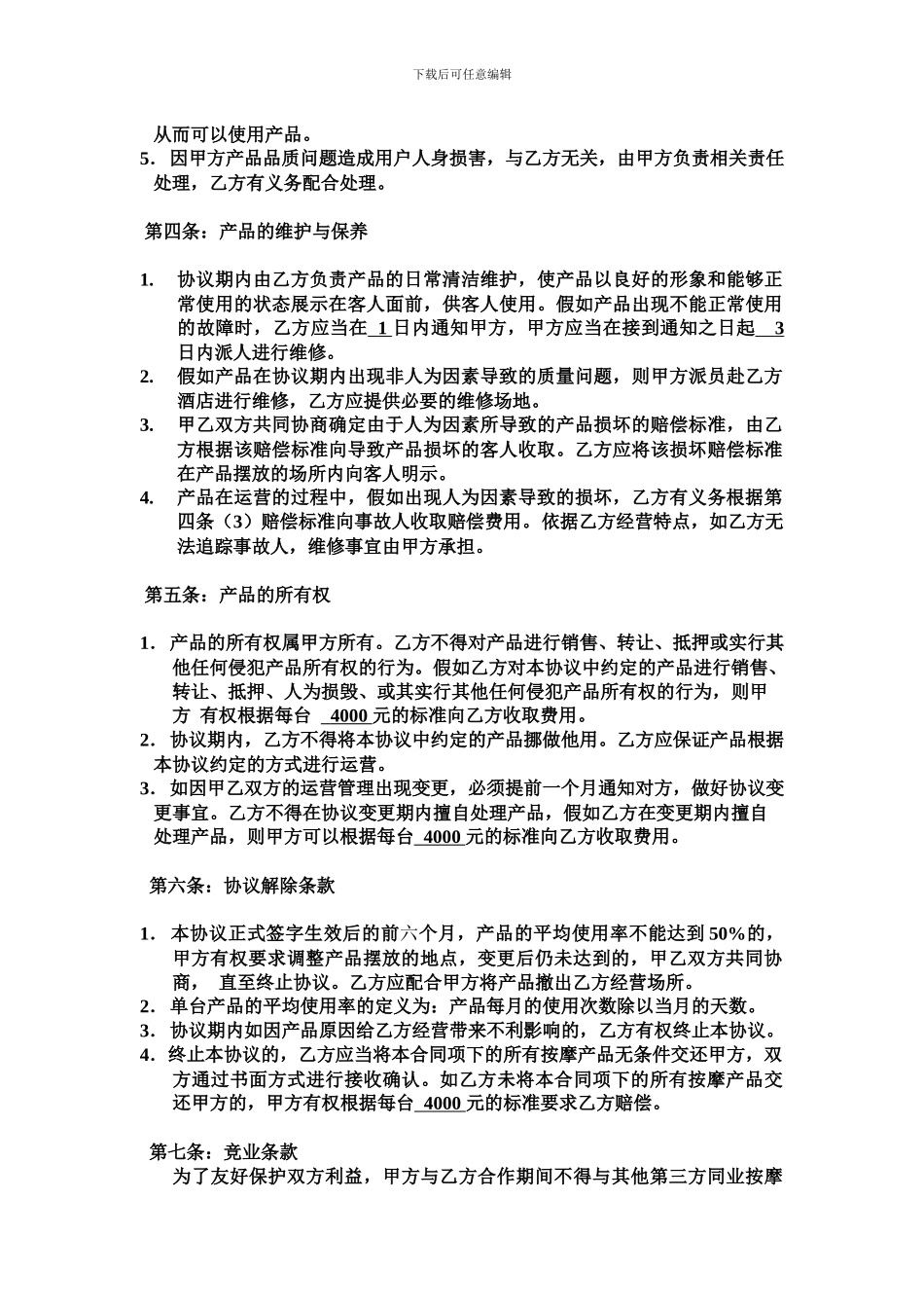 按摩椅合作协议_第2页