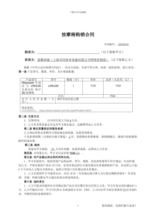 按摩椅购销合同
