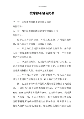 按摩部承包合同书