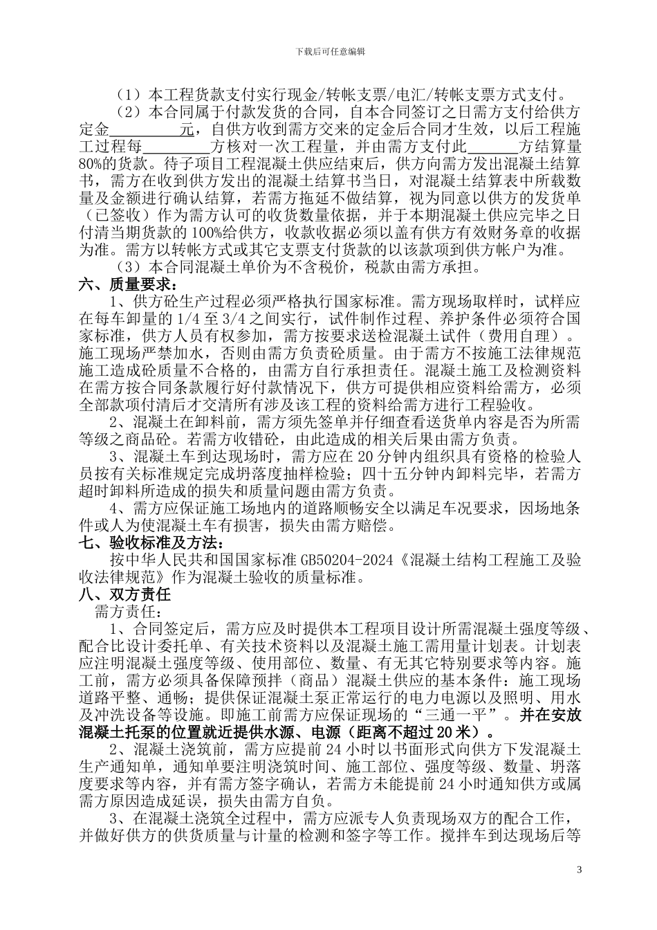 按进度付款合同2_第3页