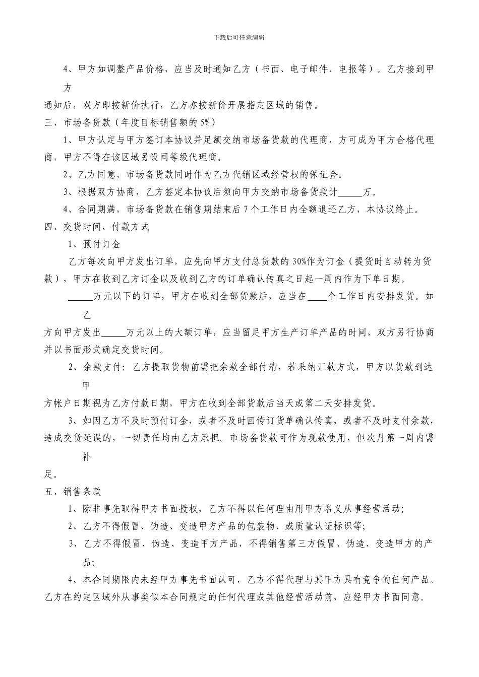 指纹锁防盗门经销协议_第2页