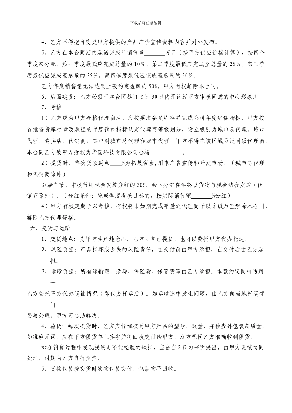 指纹锁防盗门经销协议_第3页