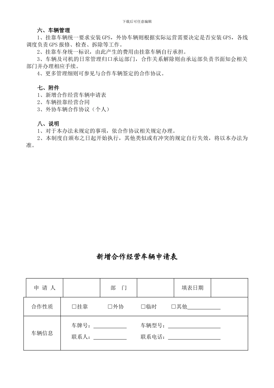 挂靠车辆管理制度-合同协议_第2页