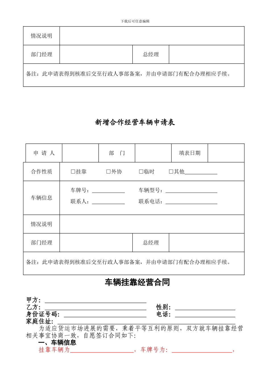 挂靠车辆管理制度-合同协议_第3页