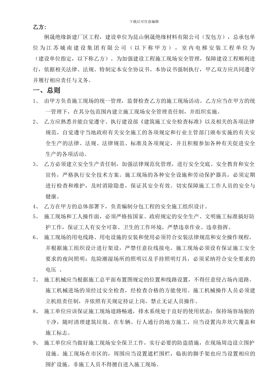 指定分包施工安全协议_第2页