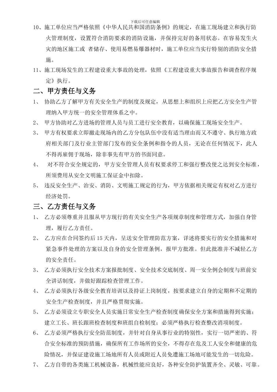 指定分包施工安全协议_第3页