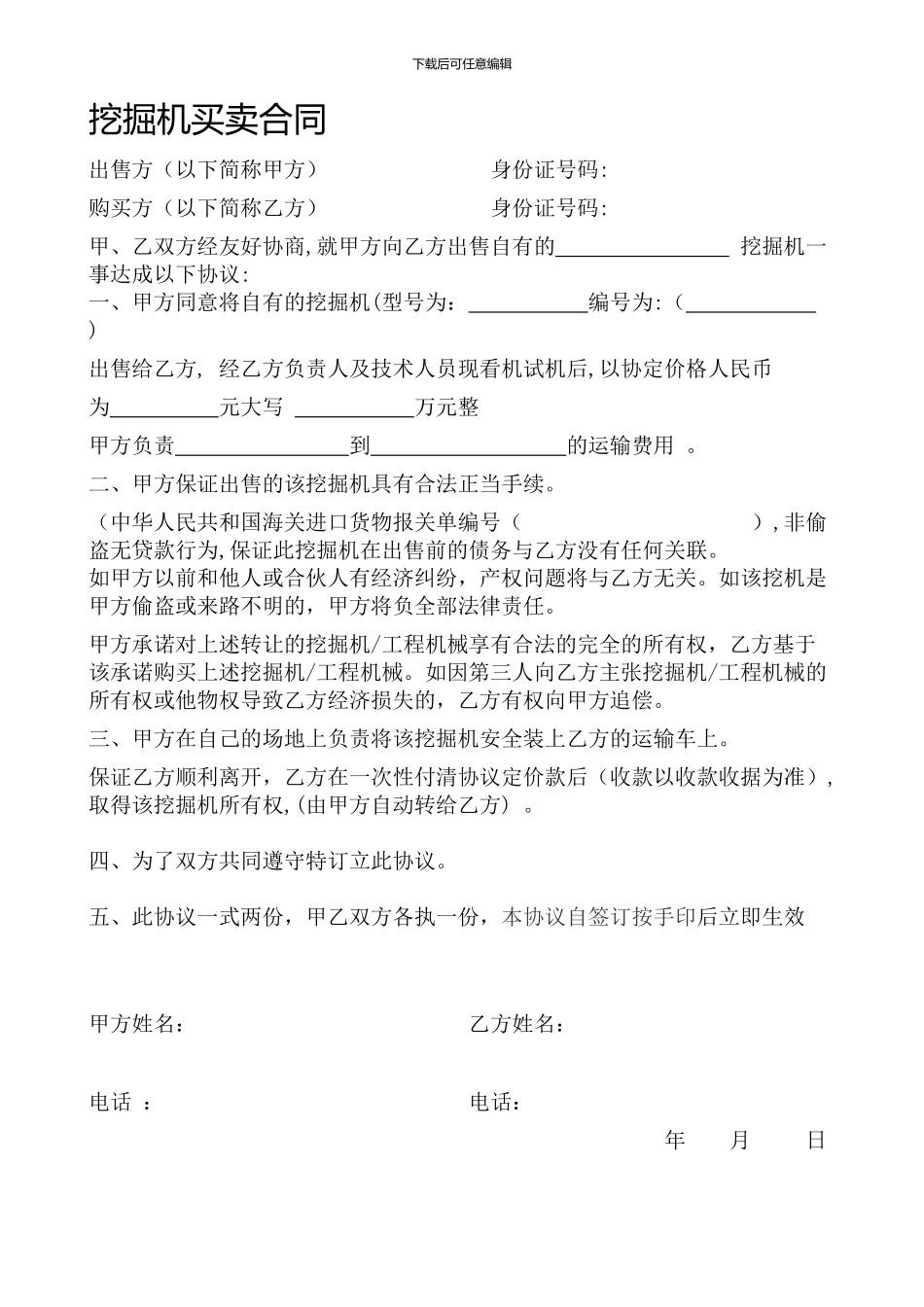挖掘机--买卖合同_第1页