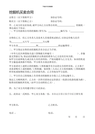 挖掘机--买卖合同