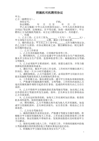 挖掘机司机聘用协议