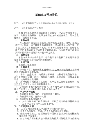 挖掘机土石方开挖合同书