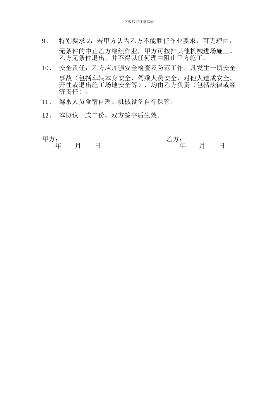 挖掘机施工协议_第2页