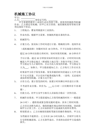 挖掘机施工协议